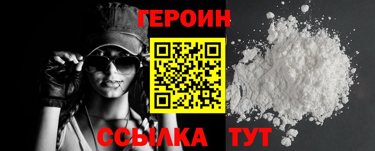 Петрозаводск  Героин хмурый  ГЕРОИН  Вход с VPN 